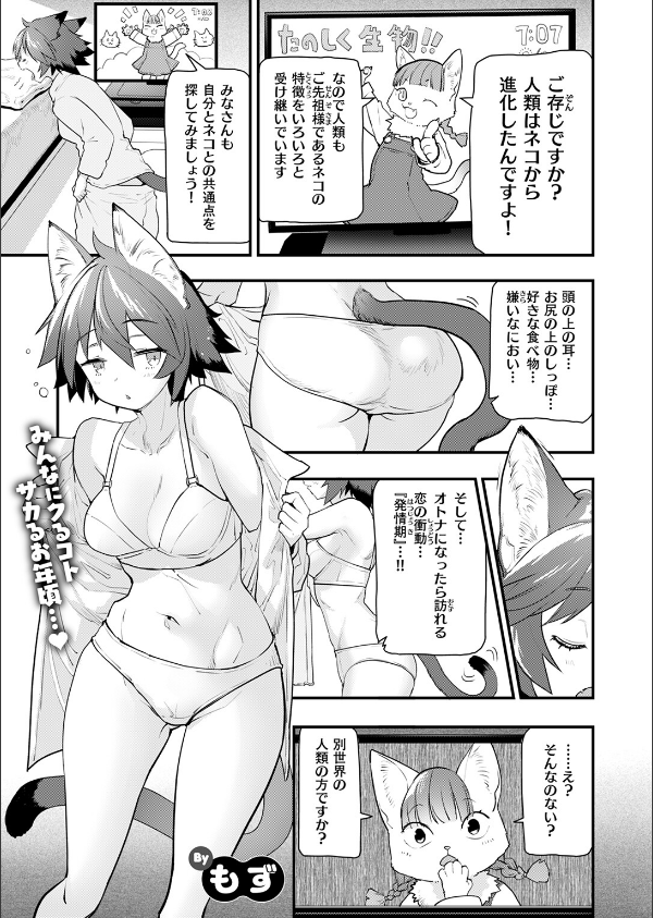 COMIC快楽天ビースト 2025年12月号_21枚目の画像